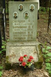 Барбакова Д. Е., Москва, Востряковское кладбище